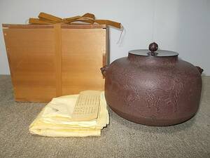 未使用展示品 茶釜内部未使用 茶道具 釜師:佐藤浄清 繰口釜 馬地紋 茶釜 共箱