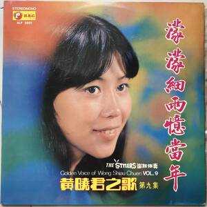 LP Singapore「 Wong Xiao Chuen 」シンガポール Tropical China Garage Pop Beat 70's 幻稀少盤 人気歌手