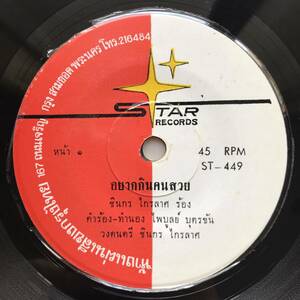 EP タイ「 Roongpetch Leamsing 」Thai イサーン Vintage Funky Garage Baet Luk Thung ヨーデル Dope 60's ルークトゥン 幻貴重録音盤
