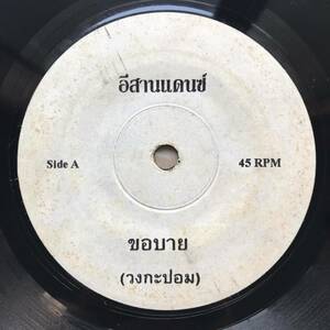 EP タイ「 Band Kapom 」Thai イサーン Funk Rap Luk Thung 野外 Disco 90's ルークトゥン 幻稀少自主盤 