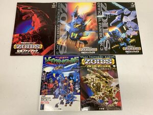 E469-I51-677 ZOIDS ゾイド ゾイドバトルワールド 公式ファンブック 2 3 コロコロコミック 特別編集 改造マニュアル 5点セット ⑥