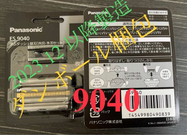 2個 ES9040 パナソニック ラムダッシュ 5枚刃替刃 新品 Panasonic シェーバー替刃 替刃