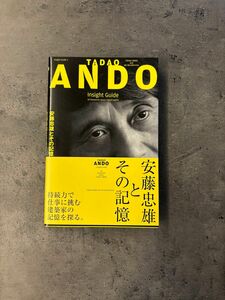 【美品】安藤忠雄とその記憶 Tadao Ando Insight Guide