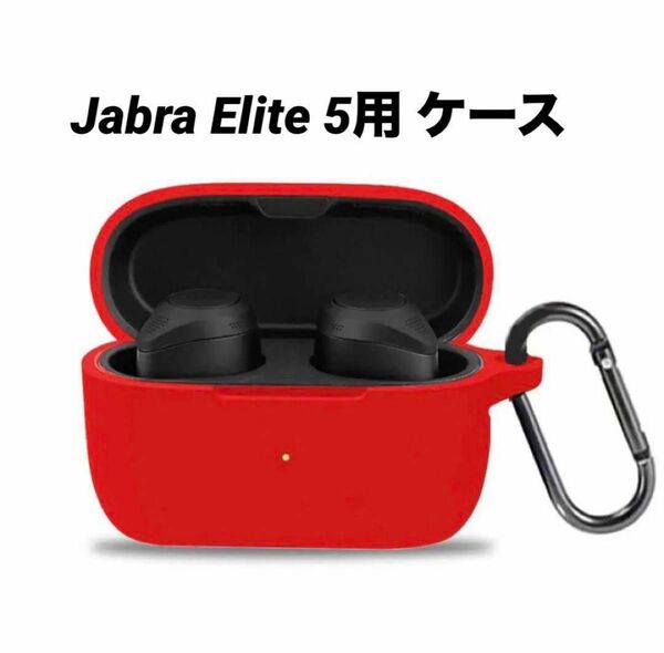 Jabra Elite 5用 ケース 落下防止保護 軽量 キズ防止 赤