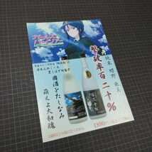 ガールズ＆パンツァー　ガルパン　月の井酒造　純米　撃破率百二十%　蝶野亜美　チラシ　_画像2