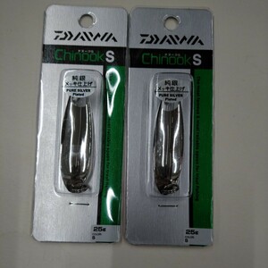 新品 ダイワ DAIWA チヌークS 25g フックレス S 2個セット スプーン サクラマス サツキマス サーモン 