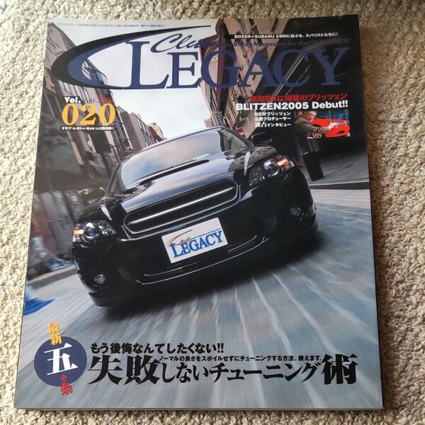 CLUB LEGACY 2005年4月号 vol.020