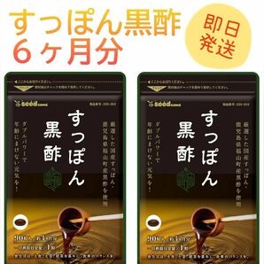 【すっぽん黒酢6か月分】90粒入3か月×2袋　シードコムス　国産