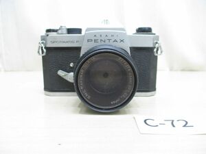 C-72【ジャンク・部品取り】アサヒペンタックスASAHI PENTAX■SP F 本体＆レンズSMC TAKUMAR 1:1.8/55■SPOTMATIC F/フィルムカメラ/ボディ