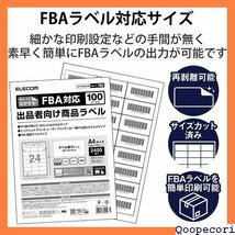 ☆人気商品 エレコム ラベルシール FBAラベル 出品者向け きれ はがせる 24面 100枚入り EDT-FBA24100 3_画像2