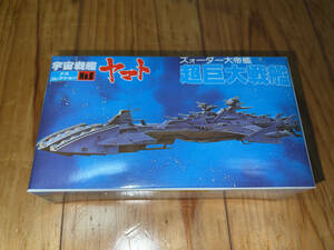 * Bandai [ Uchu Senkan Yamato * mechanism collection No.6 /z.-da- large .. super huge battleship ]*