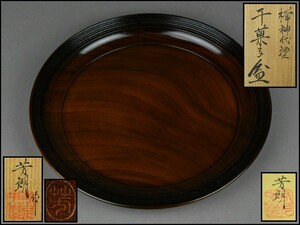 [ Fukuda ..] zelkova god fee paint dry confectionery tray circle tray also cloth also box DR24-0116