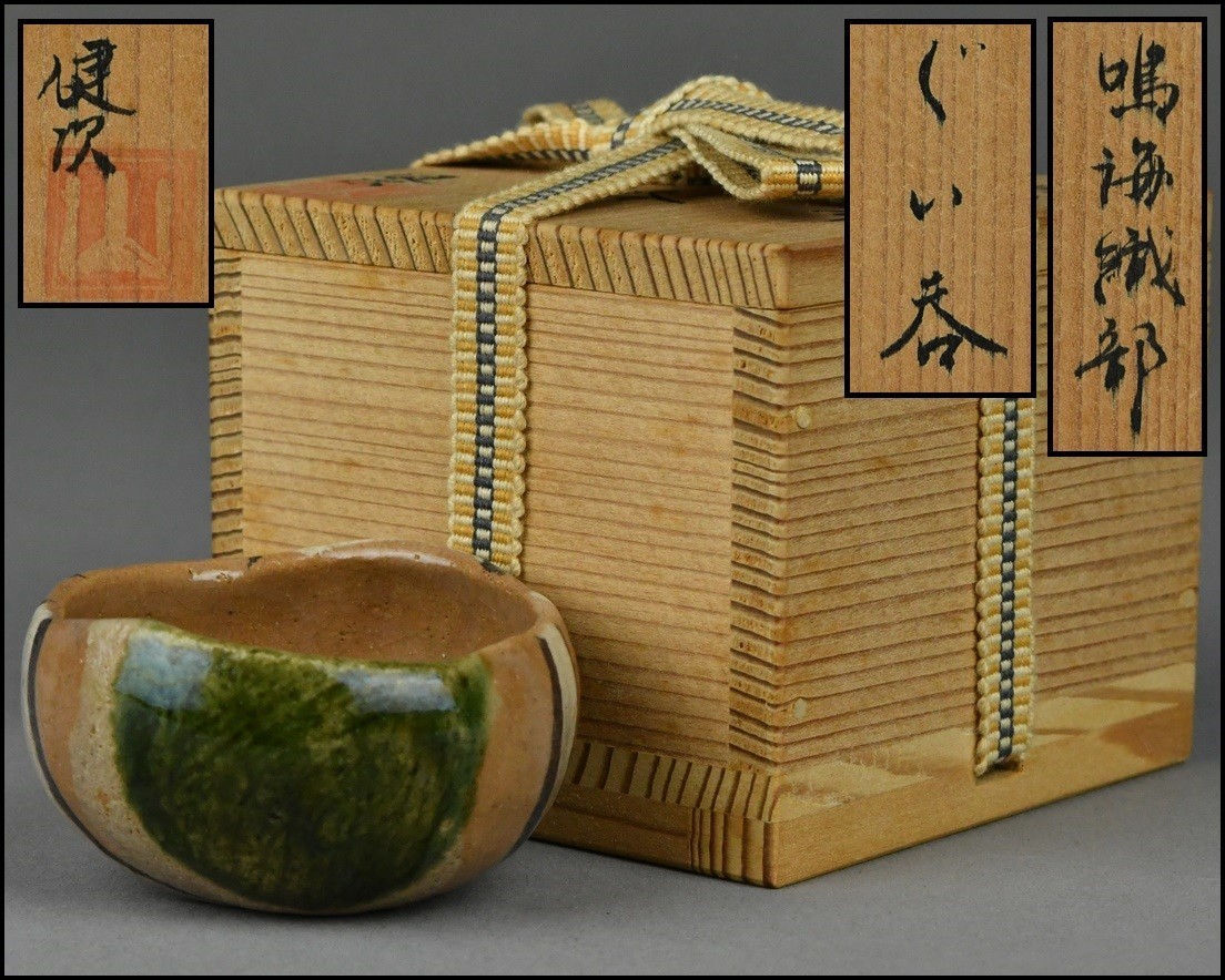 2025年最新】Yahoo!オークション -鳴海織部の中古品・新品・未 2025年最新】Yahoo!オークション -鳴海織部の中古品・新品・未