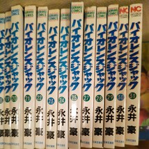 バイオレンスジャック 永井豪 日本文芸社 8巻～15巻 17巻～25巻 27巻～31巻まで、歯抜け やや難ありです。ページ割れや抜けは、ありません_画像3