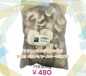 【大容量50g「乾燥さつまいも」】小動物用無添加おやつ