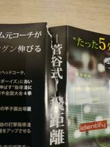 DVD 篠塚和典の打撃バイブル（ 2枚組） & 菅谷式　飛距離UPプログラム （ １枚組） 2本セット_画像5