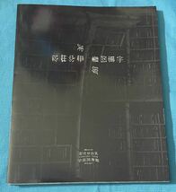 松任谷由実 宇宙図書館 2016-2017 コンサートパンフ_画像1