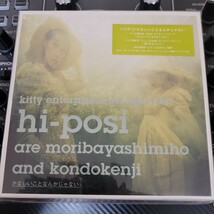 サンプル 未開封 CD hi-posi (ハイポジ) かなしいことなんかじゃない テクノ・ポップ_画像1