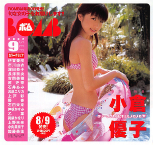 【切り抜き/ad】小倉優子『2002年 雑誌発売告知 BOMB ロリータビキニにキミもメロメロ』#水着あり 1ページ 即決!