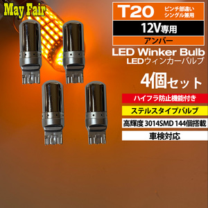 1】 C-HR 10系 後期 LED ウィンカー バルブ T20 ハイフラ防止 ステルス 抵抗器 内蔵 4個セット