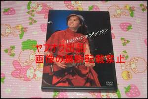 ◎中島みゆき◎ライヴ!◎LIVE◎DVD◎