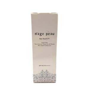 未使用 nage peau ナージュポウ シェルクルール ファインベースUV 化粧下地 日中用美容液 30g 化粧品 コスメ 日本製 管理RY171