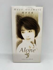 Alone：岡本真夜