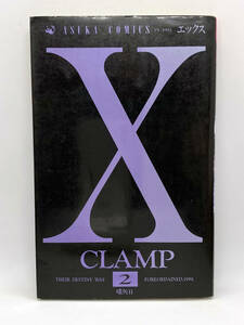 X　第02巻：CLAMP