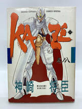 KAZE　第08巻：神崎将臣_画像1