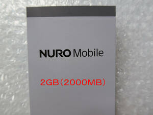 NUROモバイル パケットギフト2GB 　NEOプラン