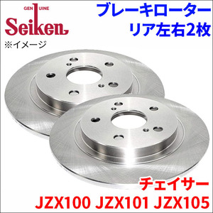 チェイサー JZX100 JZX101 JZX105 ブレーキローター リア 500-10066 左右 2枚 ディスクローター Seiken 制研化学工業 ソリッド