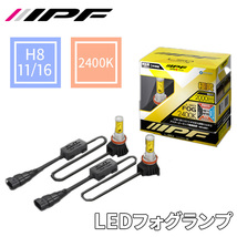 LED フォグランプ コンバーションキット 2400K H8 H11 H16 黄色 イエロー ディープイエロー HIDコンバーション 104FLB IPF バルブタイプ_画像1