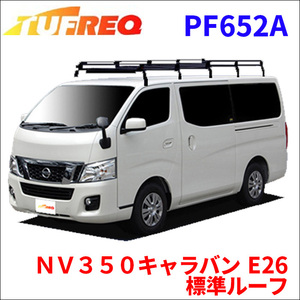 ＮＶ３５０キャラバン E26 標準ルーフ ルーフキャリア PF652A タフレック TUFREQ キャリア