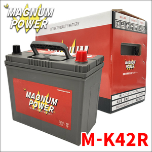 フレアワゴン カスタムスタイル MM53S マツダ バッテリー M-K42R K-42R Kー42R マグナムパワー 自動車バッテリー バッテリー引取無料