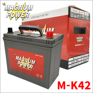 eKワゴン B36W 寒冷地仕様 バッテリー M-K42 K-42 マグナムパワー 自動車バッテリー アイドリングストップ車対応 バッテリー引取無料