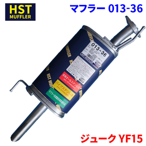 HST マフラー 013-36 ニッサン ジューク YF15 2WD