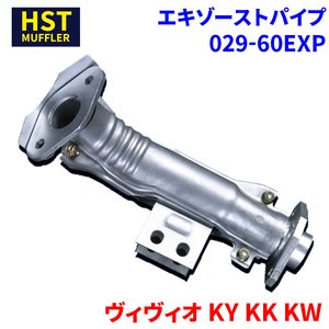 ヴィヴィオ KY KK KW スバル HST エキゾーストパイプ 029-60EXP パイプステンレス 車検対応 純正同等