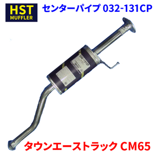  Town Ace truck CM65 Toyota HST central pipe 032-131CP body all stain less vehicle inspection correspondence original same etc. 