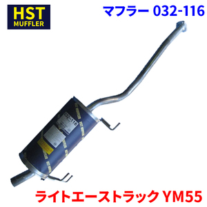 HST/辻鐵工所 マフラー 品番：032-116 トヨタ タウンエース トラック YM55 （EFI） 1986年10月〜1999年06月 JAN：4527711320754