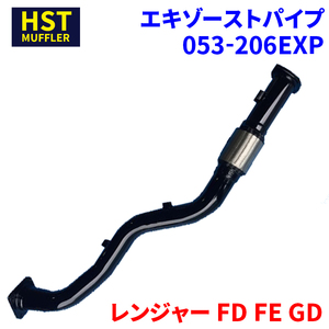 レンジャー FD FE GD 日野 HST エキゾーストパイプ 053-206EXP 車検対応 純正同等