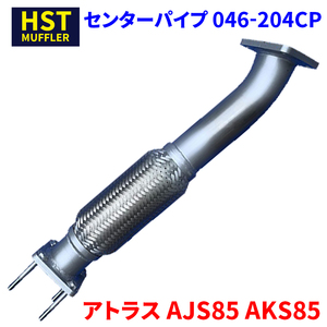  Atlas AJS85 AKS85 Ниссан UD HST центральная труба 046-204CP труба нержавеющая сталь соответствующий требованиям техосмотра оригинальный такой же и т.п. 