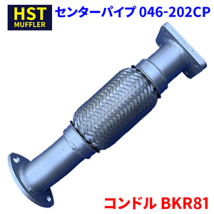 コンドル BKR81 ニッサンUD HST センターパイプ 046-202CP パイプステンレス 車検対応 純正同等