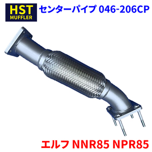  Elf NNR85 NPR85 Isuzu HST центральная труба 046-206CP труба нержавеющая сталь соответствующий требованиям техосмотра оригинальный такой же и т.п. 