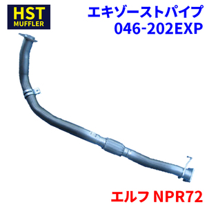  Elf NPR72 Isuzu HST exhaust pipe 046-202EXP pipe stainless steel vehicle inspection correspondence original same etc. 
