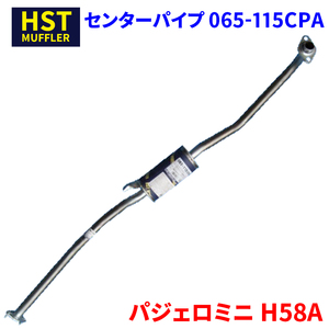 パジェロミニ H58A ミツビシ HST センターパイプ 065-115CPA 本体オールステンレス 車検対応 純正同等