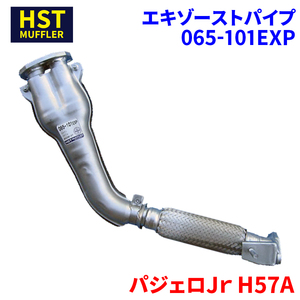 パジェロJｒ H57A ミツビシ HST エキゾーストパイプ 065-101EXP パイプステンレス 車検対応 純正同等