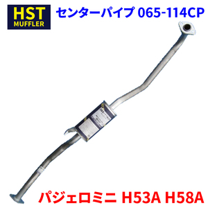 パジェロミニ H53A H58A ミツビシ HST センターパイプ 065-114CP 本体オールステンレス 車検対応 純正同等