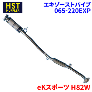 HST エキゾーストパイプ 065-220EXP ニッサン オッティ H92W
