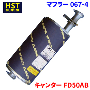  Canter FD50AB Мицубиси Fuso HST muffler 067-4 труба нержавеющая сталь соответствующий требованиям техосмотра оригинальный такой же и т.п. 