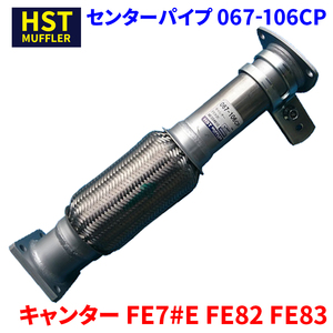 HST/辻鐵工所 センターパイプ 067-106CP 067-106CP